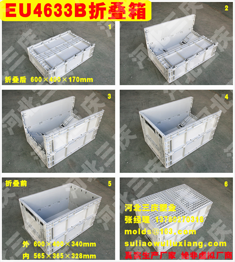 EU4633B折疊周轉(zhuǎn)箱