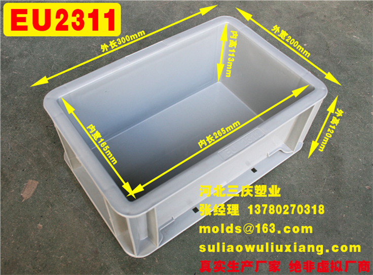 EU2311物流箱周轉(zhuǎn)箱
