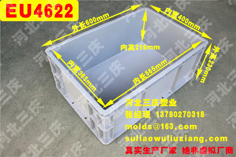EU4622物流箱周轉(zhuǎn)箱