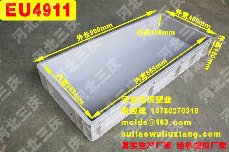 EU4911物流箱周轉(zhuǎn)箱