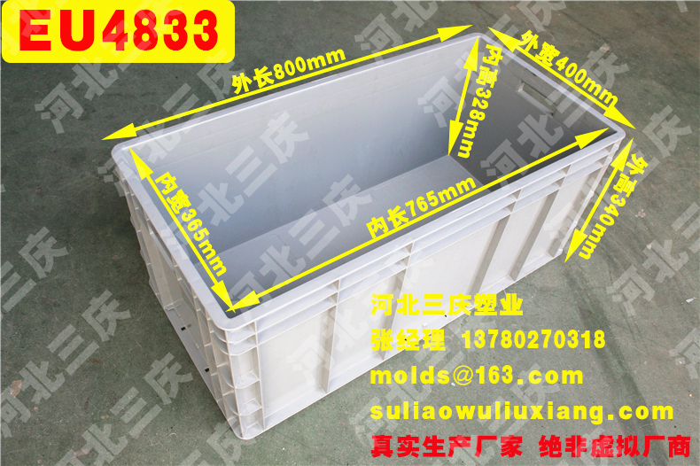 EU8633物流箱周轉(zhuǎn)箱