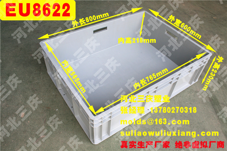 EU8622物流箱周轉箱