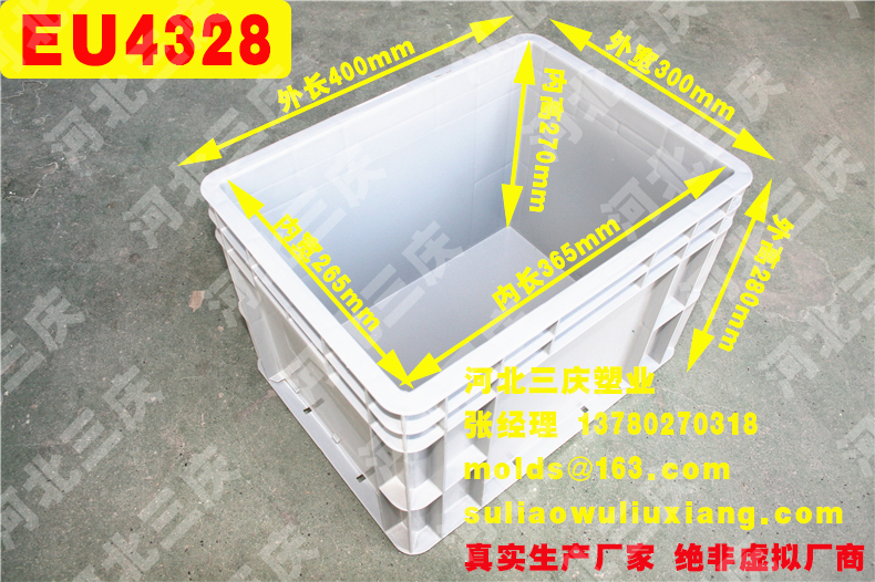 EU4328物流箱周轉(zhuǎn)箱