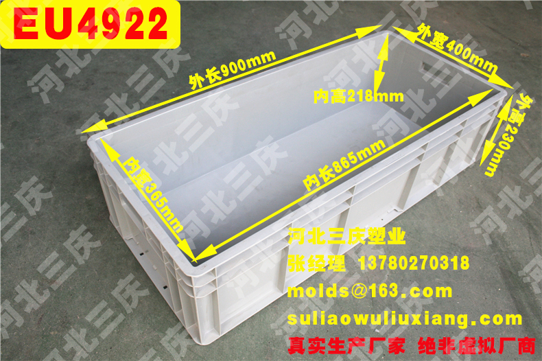 EU4922物流箱周轉(zhuǎn)箱