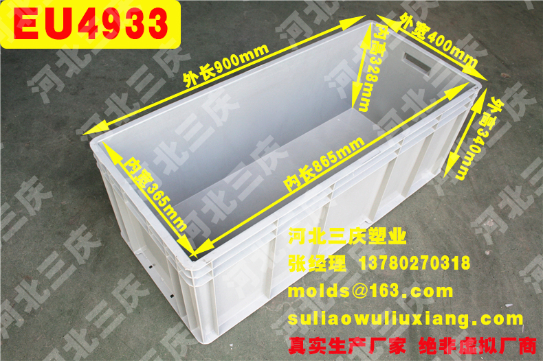 EU4933物流箱周轉(zhuǎn)箱