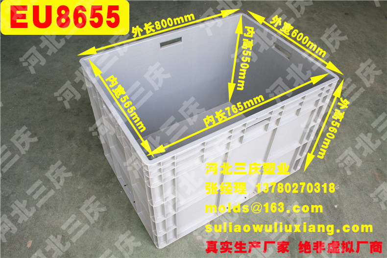 EU8655物流箱周轉(zhuǎn)箱