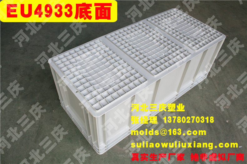 EU4933物流箱周轉(zhuǎn)箱底面