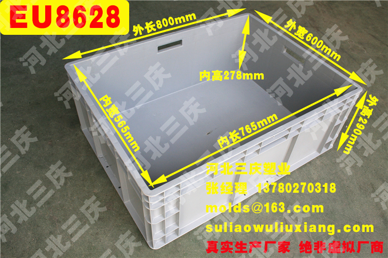EU8628物流箱周轉(zhuǎn)箱