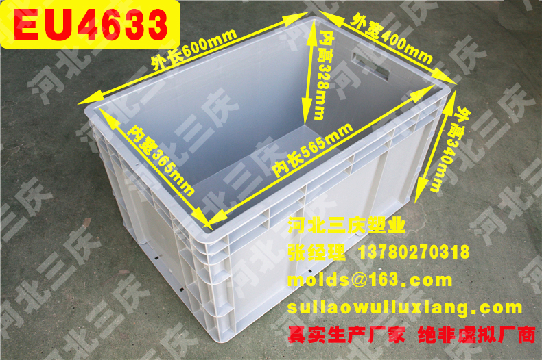 EU4633物流箱周轉(zhuǎn)箱