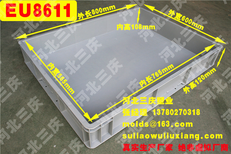 EU8611物流箱周轉(zhuǎn)箱