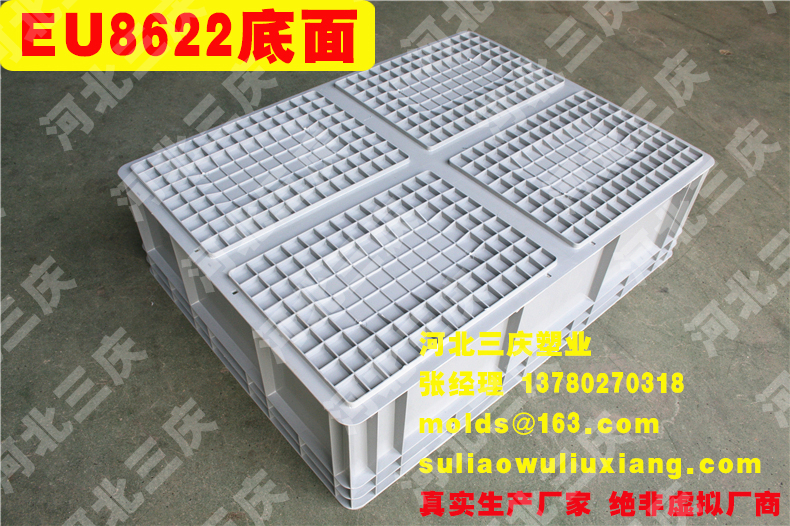 EU8622物流箱周轉箱底面