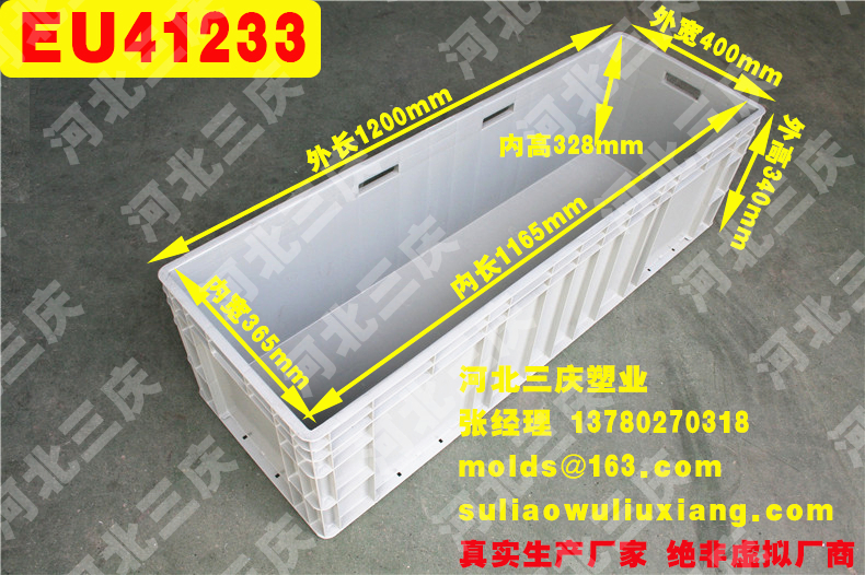 EU41233物流箱周轉(zhuǎn)箱