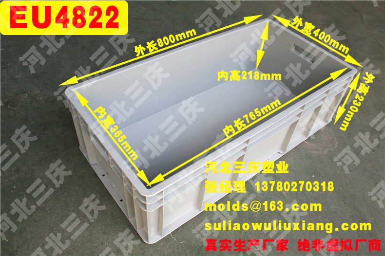 EU4822物流箱周轉(zhuǎn)箱