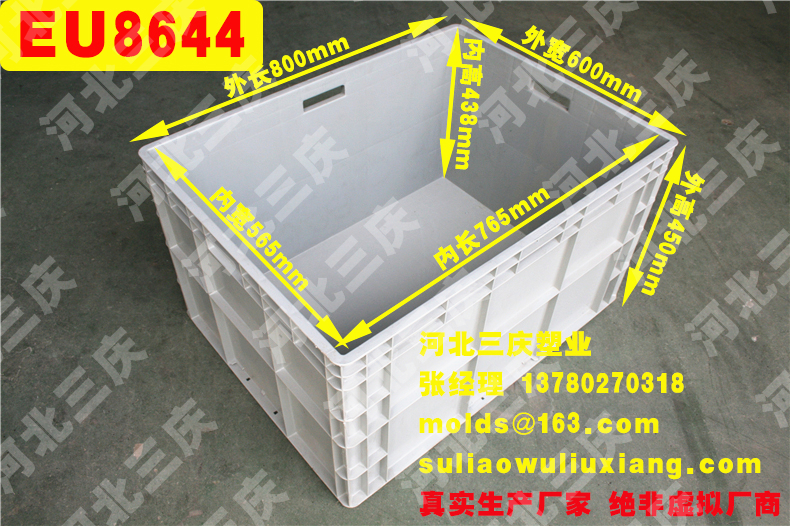 EU8644物流箱周轉(zhuǎn)箱