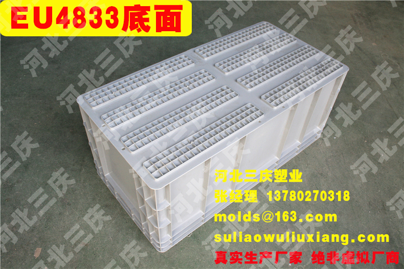 EU8633物流箱周轉(zhuǎn)箱底面