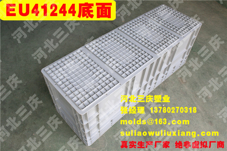 EU41244物流箱周轉(zhuǎn)箱底面