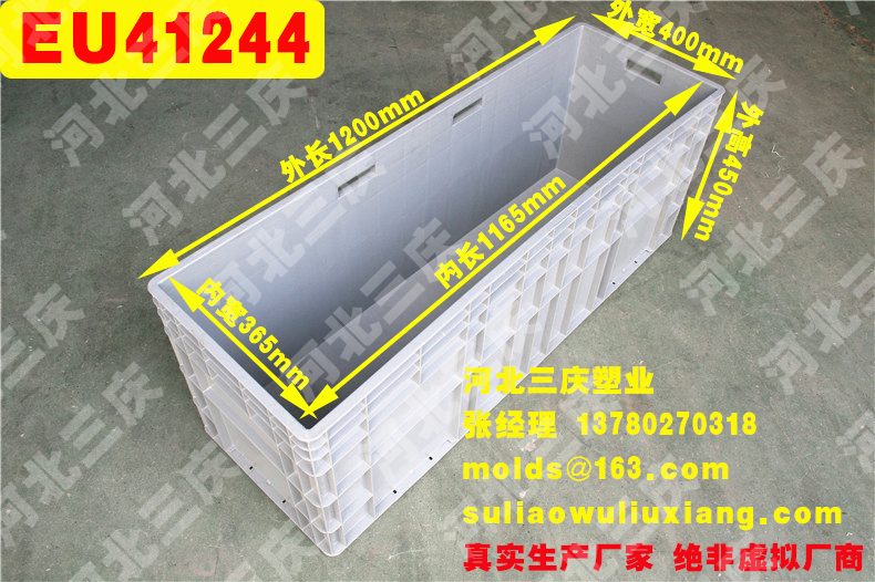 EU41244物流箱周轉(zhuǎn)箱