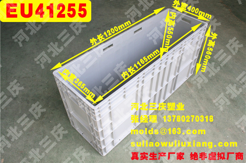 EU41255物流箱周轉(zhuǎn)箱