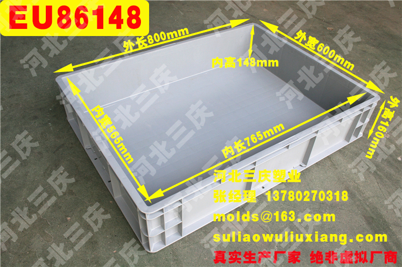 EU86148物流箱周轉(zhuǎn)箱