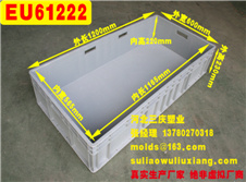 EU61222塑料周轉(zhuǎn)箱|1200*600*230mm/220mm