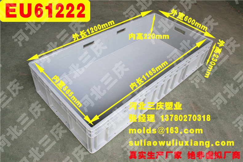 EU61222物流箱周轉(zhuǎn)箱