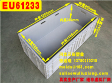 EU61233塑料周轉(zhuǎn)箱|1200*600*340mm/330mm