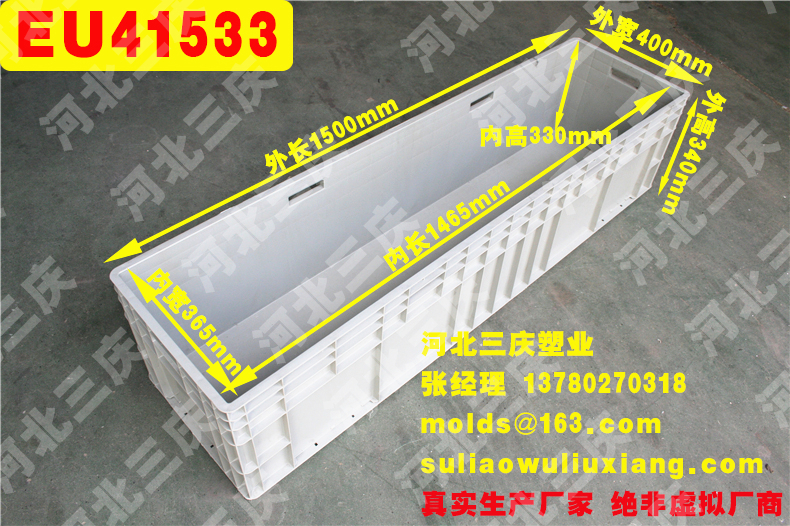 EU41533物流箱周轉(zhuǎn)箱