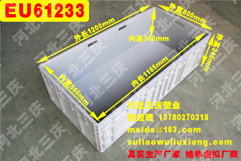 EU61233物流箱周轉(zhuǎn)箱