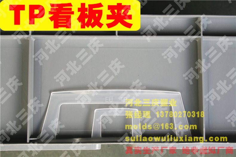 TP通用看板夾
