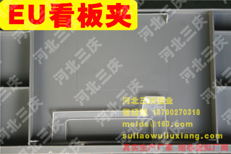 EU物流箱通用看板夾