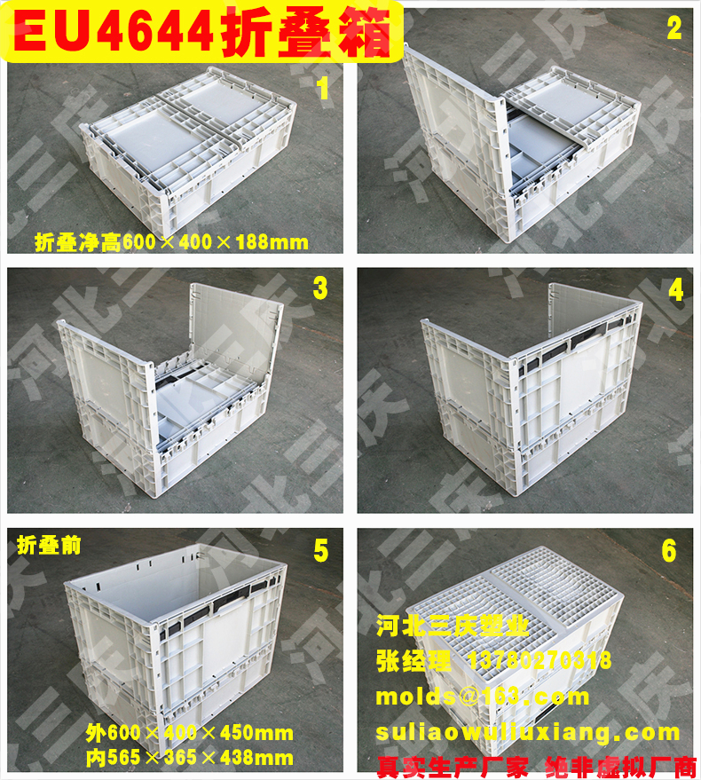 EU4644折疊物流箱