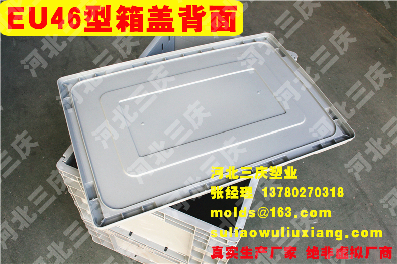 EU周轉(zhuǎn)箱46型箱蓋