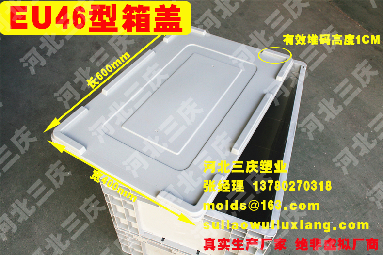 EU物流箱46型箱蓋
