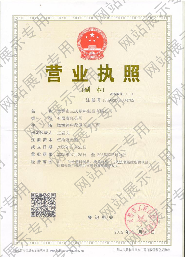EU物流箱生產(chǎn)廠家營業(yè)執(zhí)照