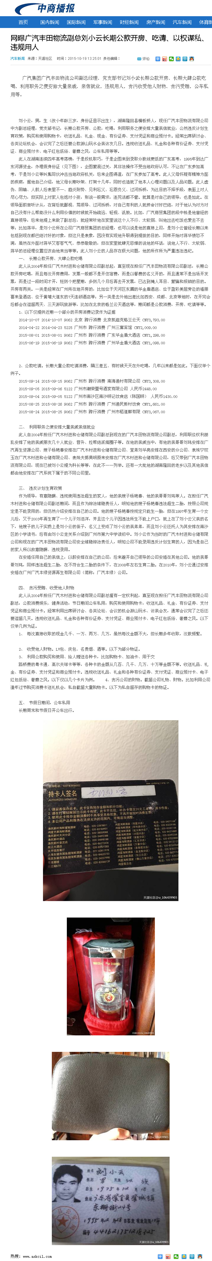廣汽豐田物流公司副總劉小云被舉報(bào)
